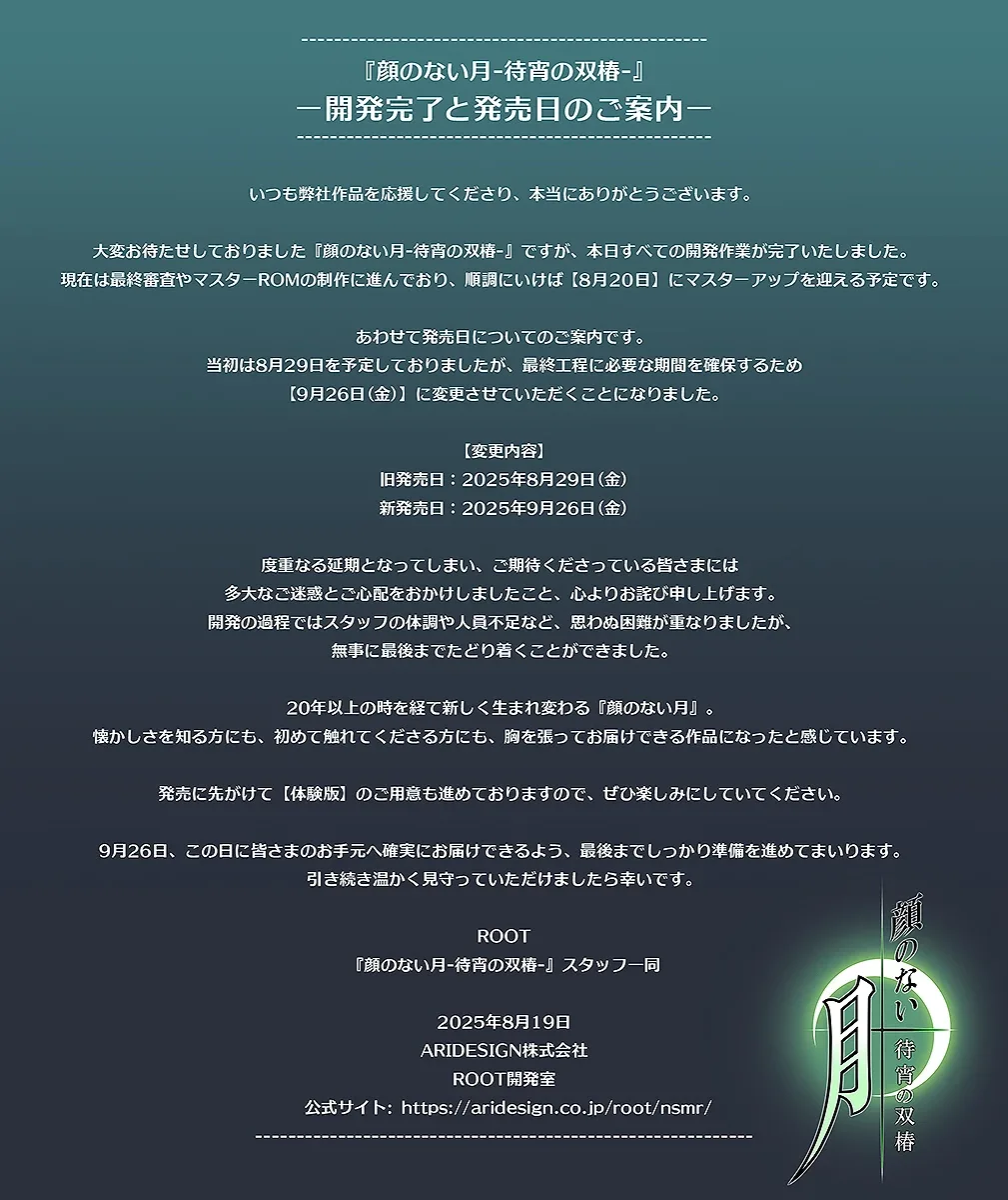 无颜之月-待宵双椿 章节事件 展示图