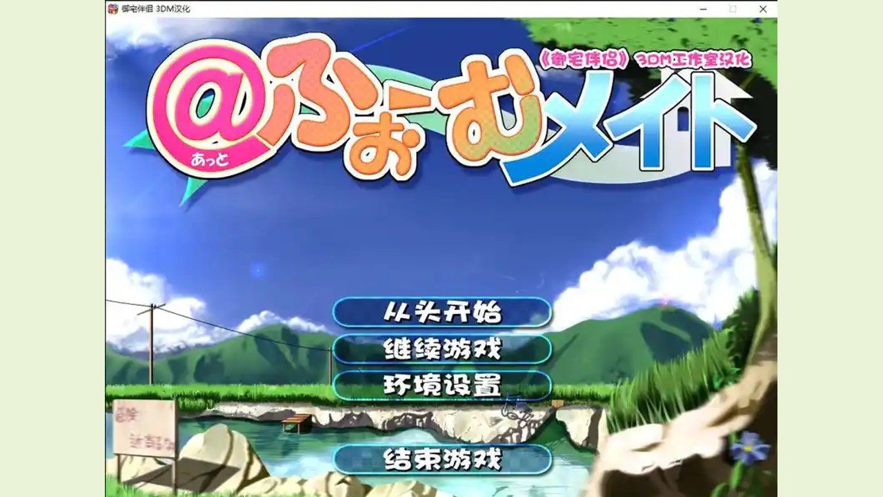 御宅伴侣 角色养成 场景图 8