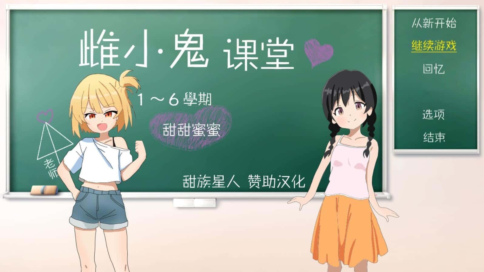 雌小鬼课堂 场景演出 详情图 8