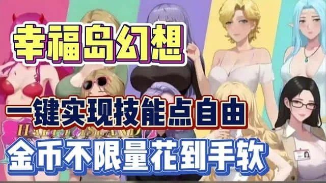 幸福岛幻想_Fantasy of Bliss Island 安装指南 玩法截图 5