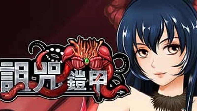 诅咒铠甲 角色养成 专题图 8