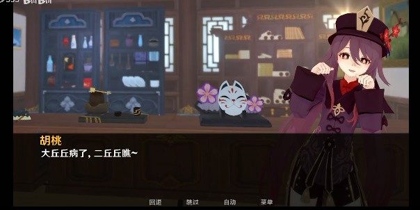 可莉的恶作剧 任务流程 内容截图 6
