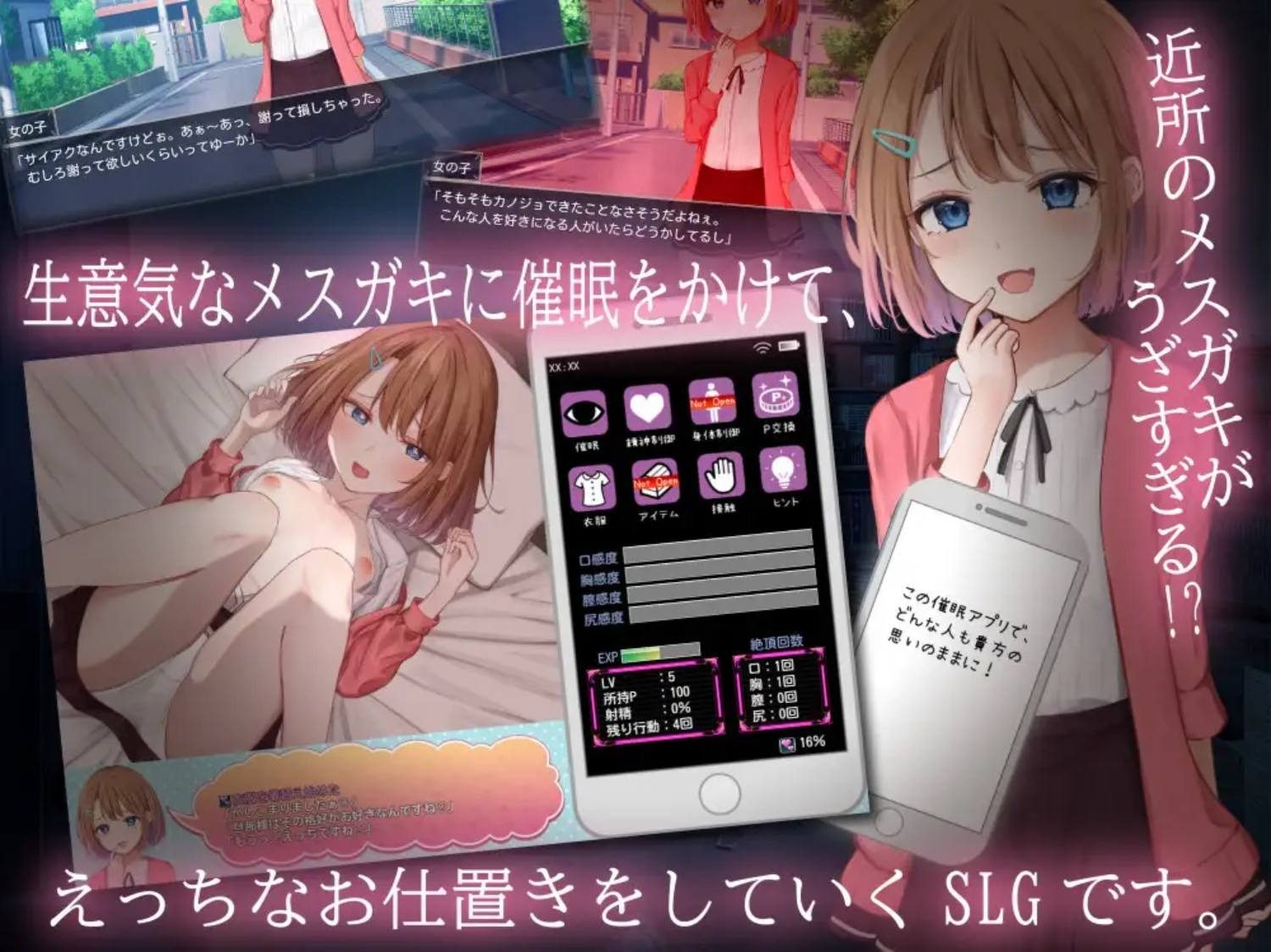 催眠雌小鬼综合症 日式SLG 页面配图 1