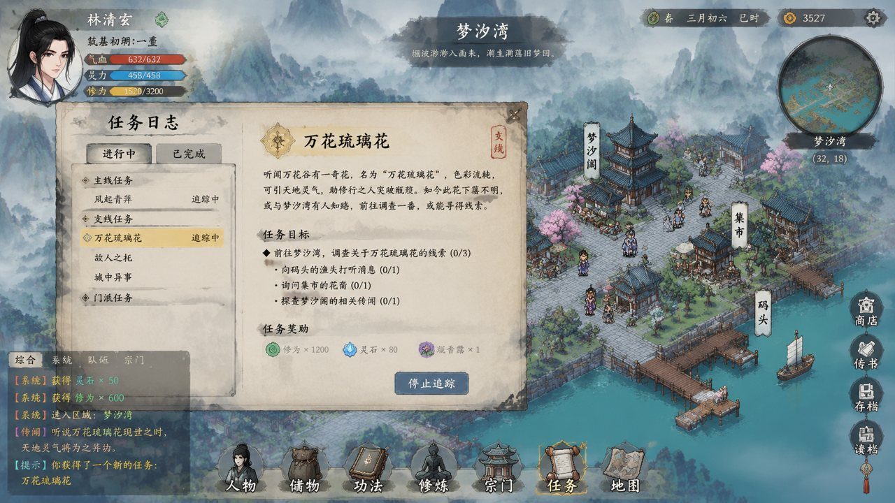 谪仙索欢录 地图探索 内容截图