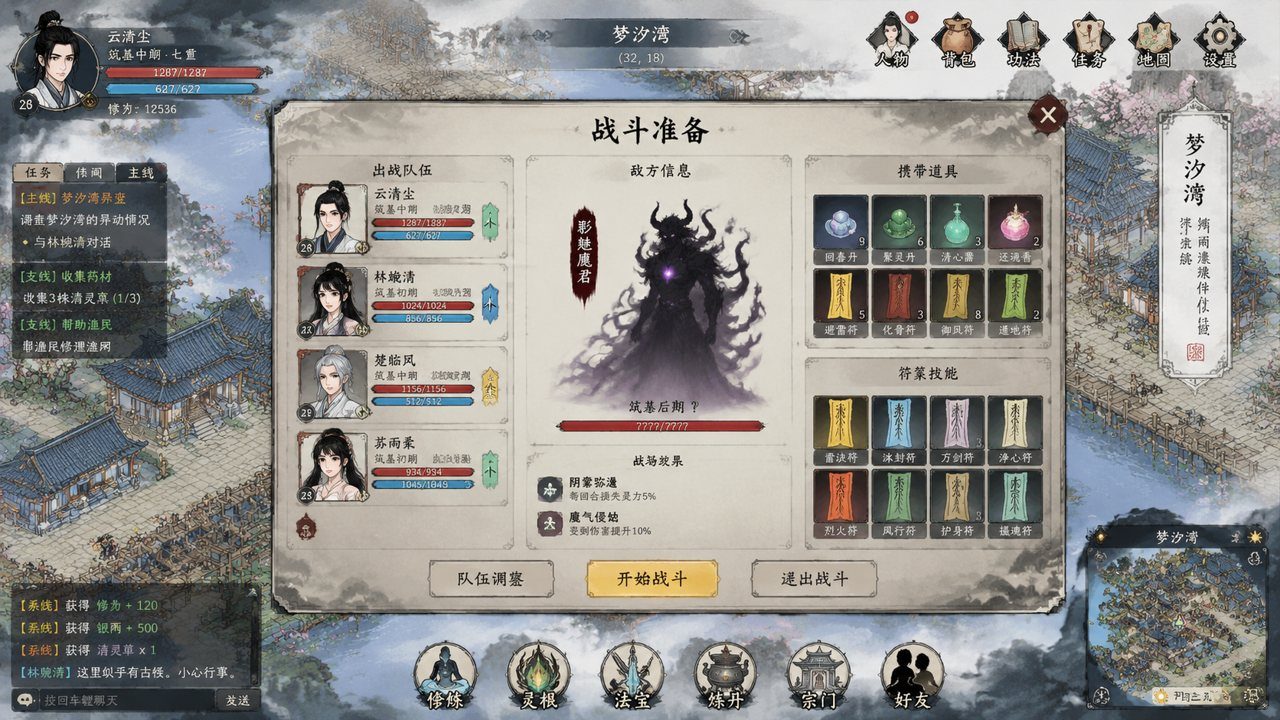 谪仙索欢录 官方中文 资料图 4