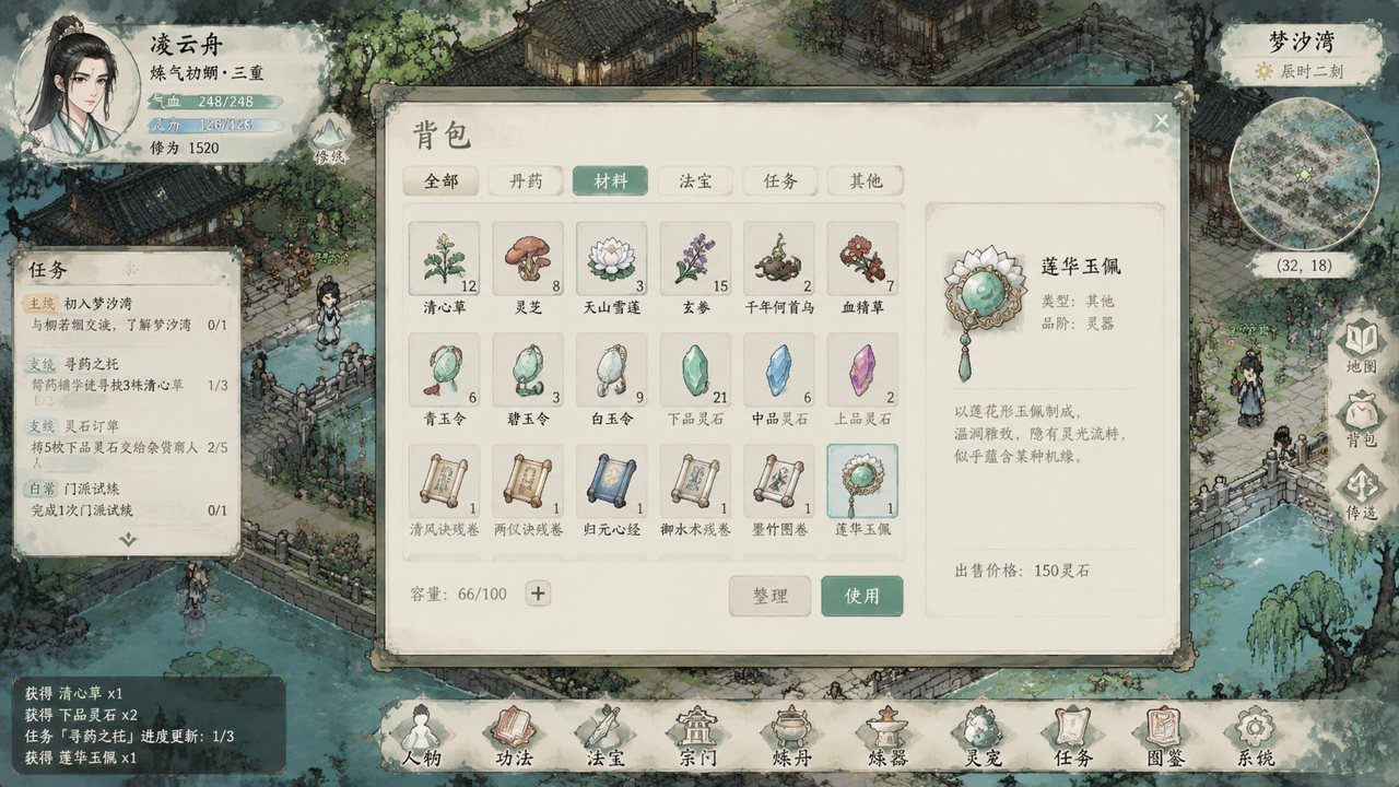 谪仙索欢录 存档管理 预览图 3