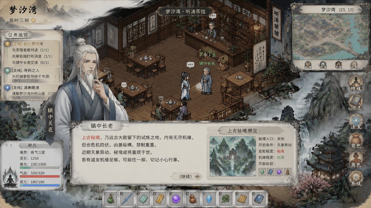 谪仙索欢录 操作界面 内容截图 5