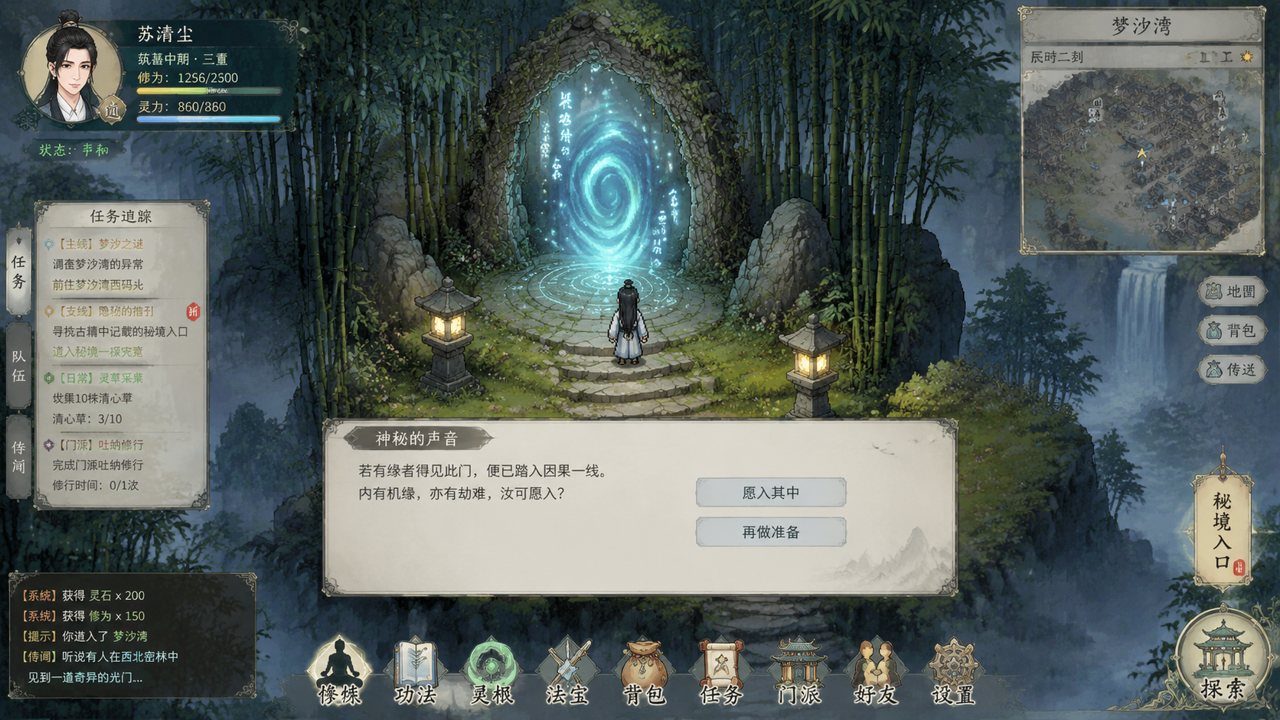 谪仙索欢录 中文界面 展示图 7