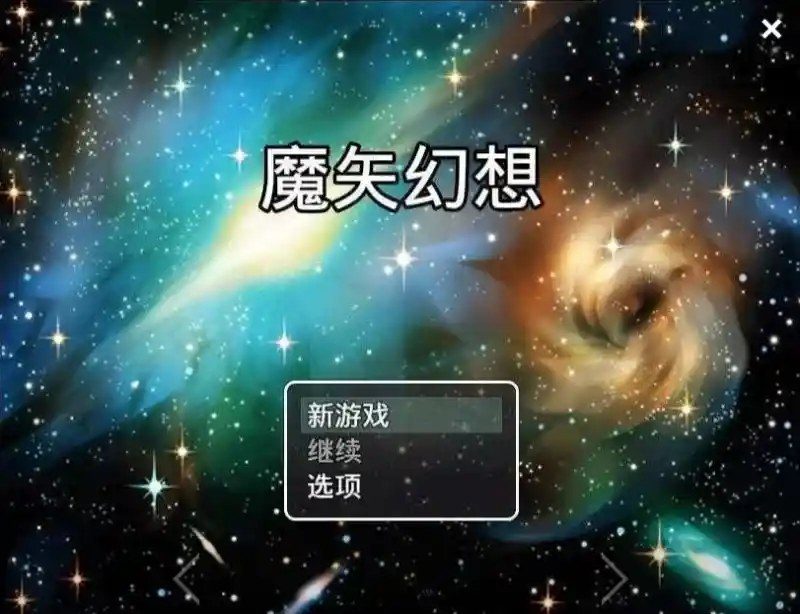 魔矢幻想 玩法展示 资料图