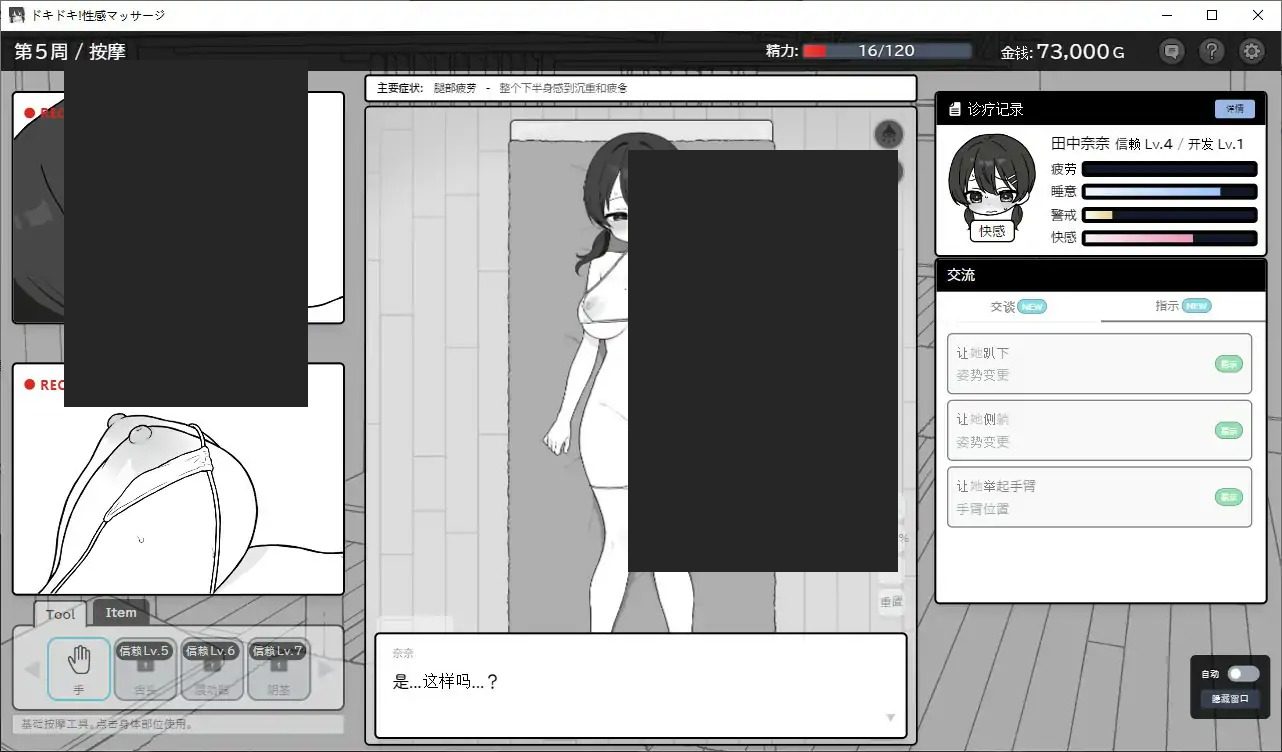 心跳加速！性感按摩 官方 正式版 官方 全语音 画面 6