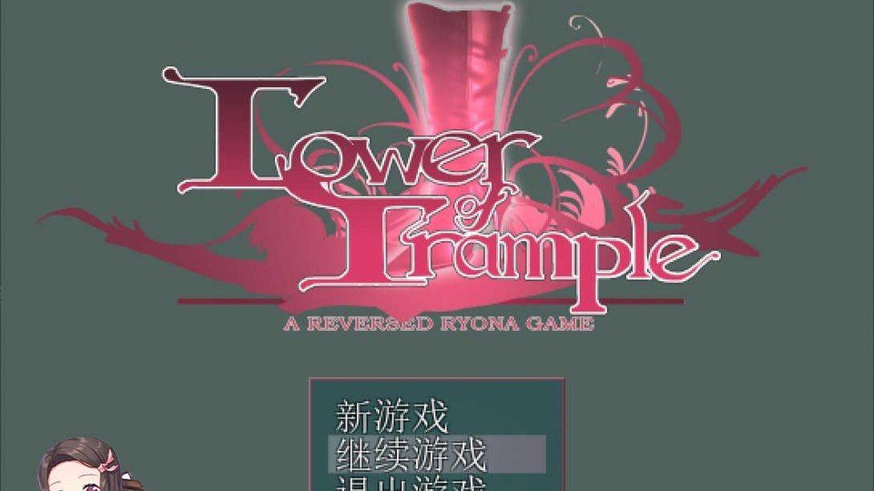 践踏之塔全9层汉化版 实机画面 资料图 4