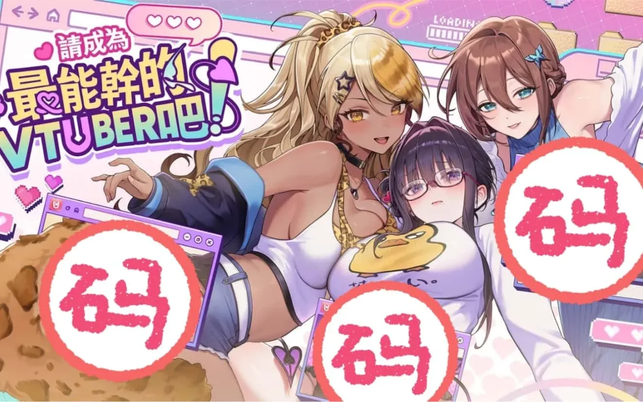 请成为最能干的VTuber吧！ 角色路线 资料图