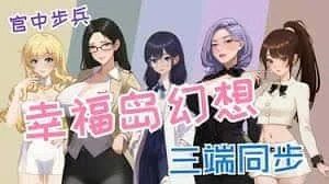 幸福岛幻想_Fantasy of Bliss Island 资源内容 资料图 7