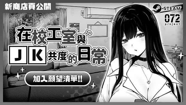 在校工室與JK共度的日常 剧情互动 实机截图 1